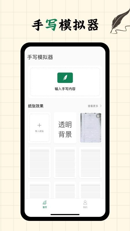 写字板fonts免费版v2.0.0截图1