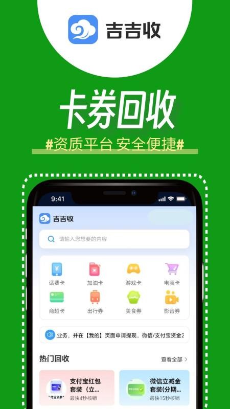 吉吉收官方版v1.0.0截图1