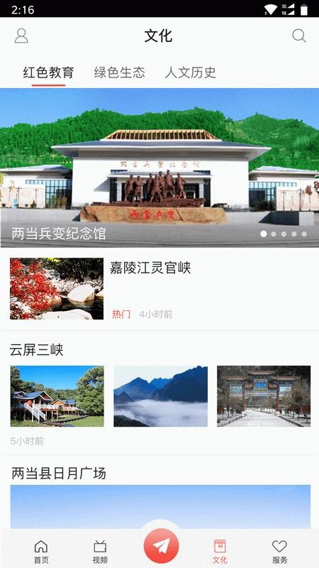 美丽两当最新版v4.3.1截图4