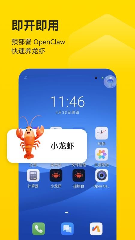 蜂云手机最新版v1.1.2截图2