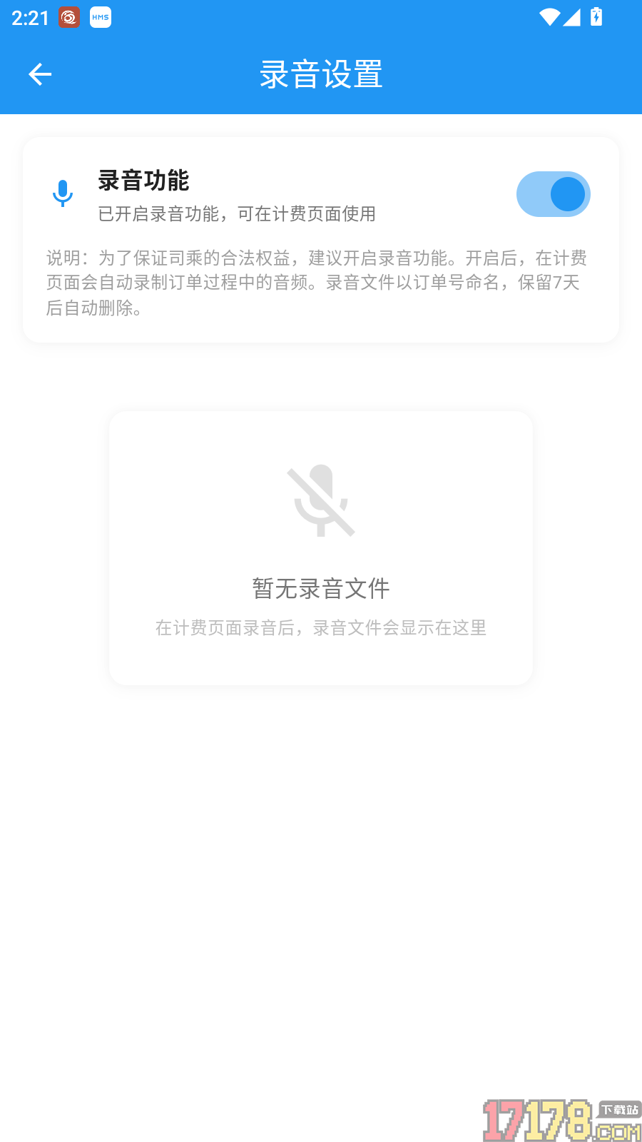 金牌代驾助手最新版