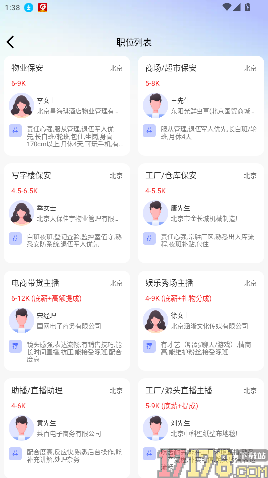 本地日结零工官网版