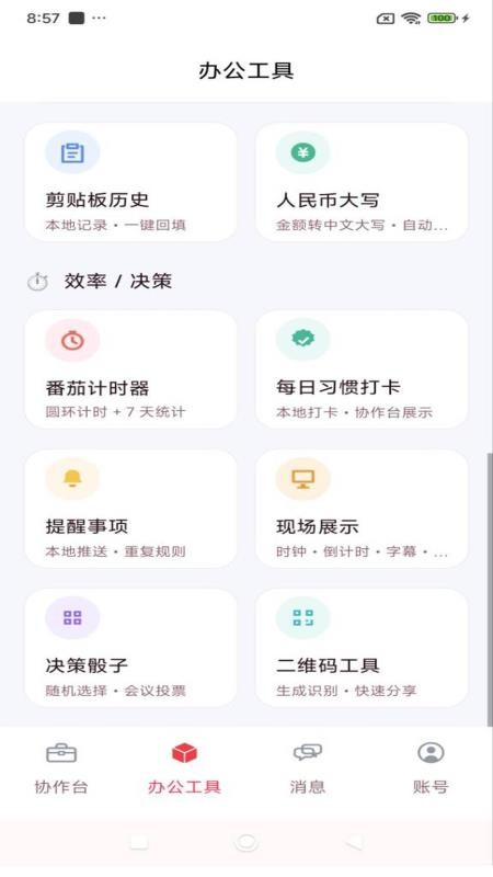 云企聊手机版v1.0.8截图1