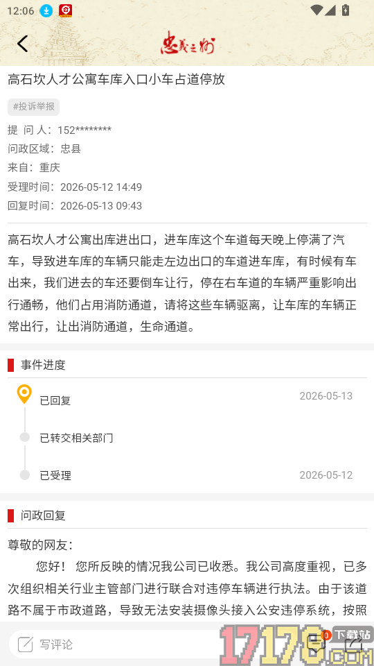 忠义之州官方版本