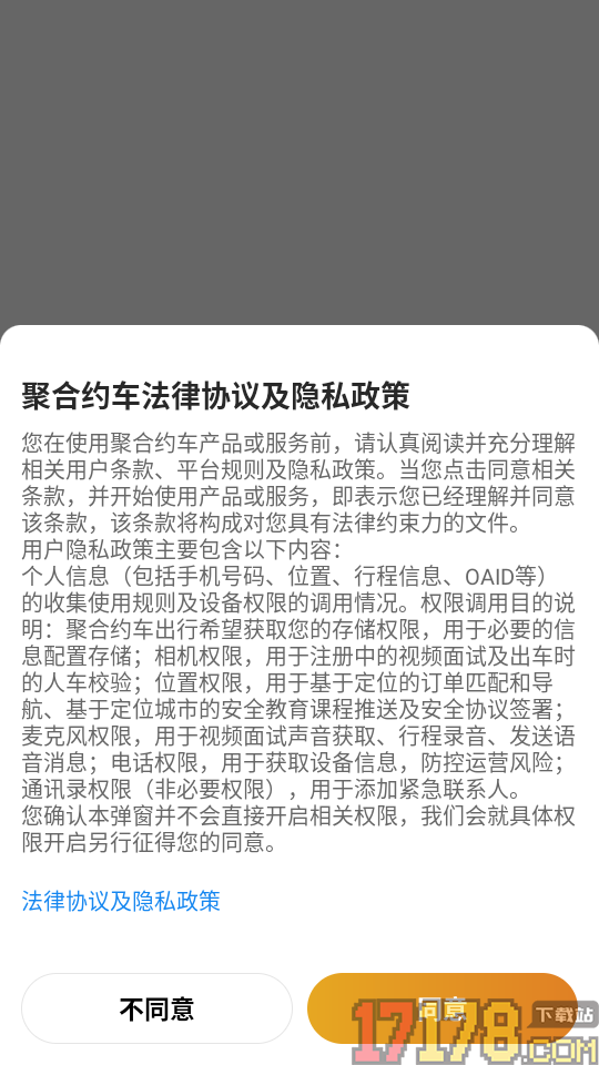 聚合约车APP最新版