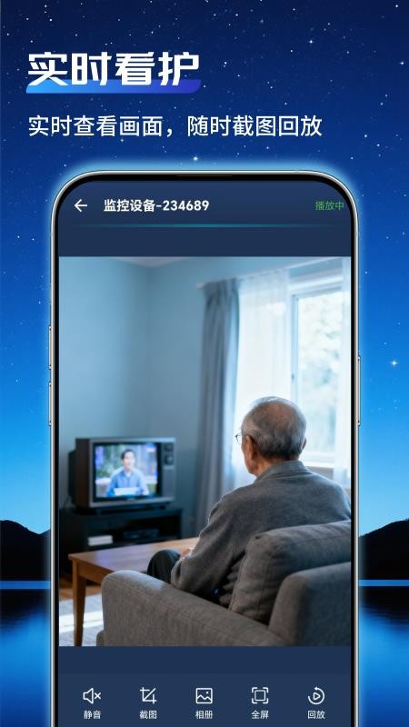 通用监控管家官方版v1.0.0截图2