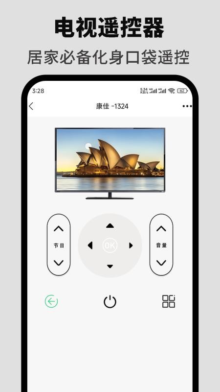悟空全能遥控器手机版v1.2.4截图2