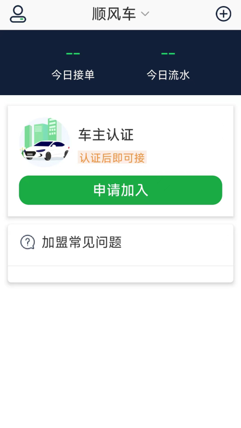 云南出行司机APP最新版v4.0.5截图3