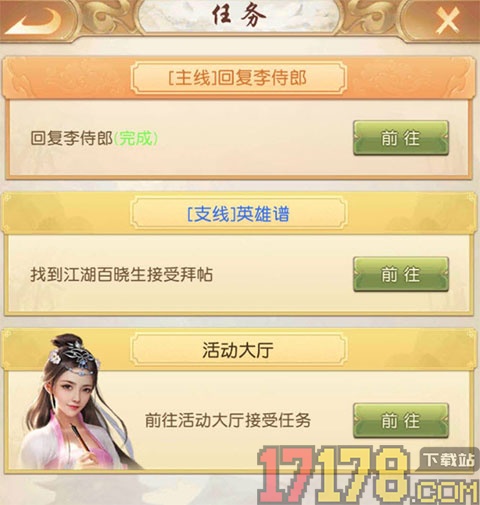 天龙八部手游