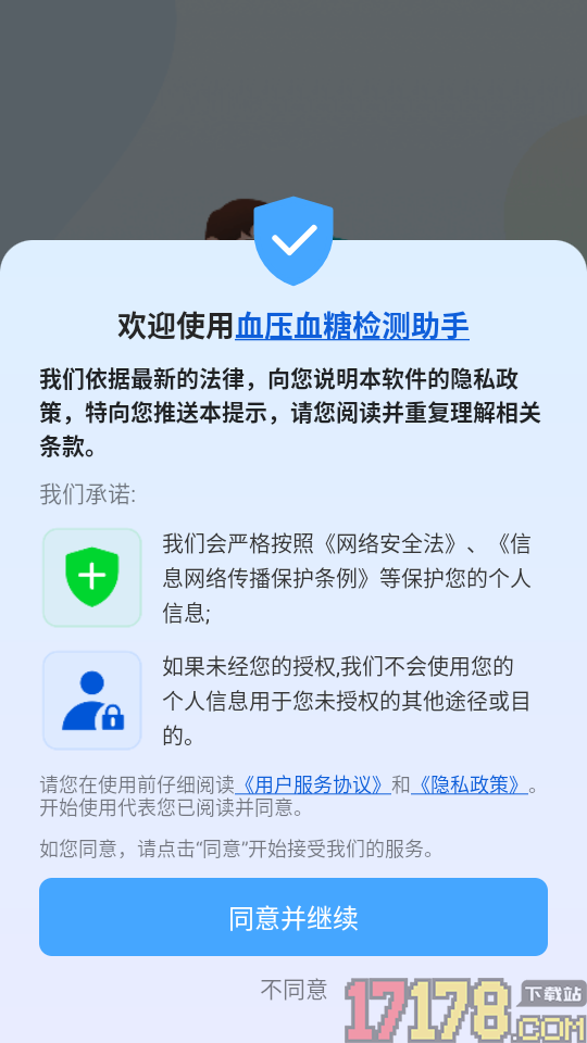 血压血糖检测助手免费版