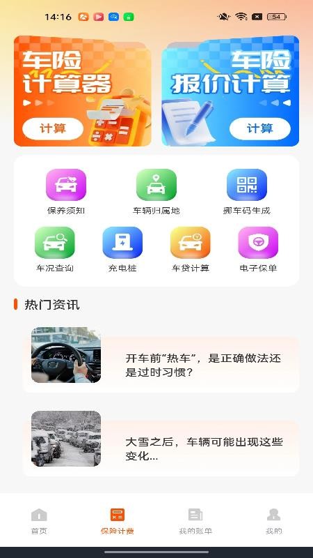 好车主保险助手最新版v1.0.0截图3