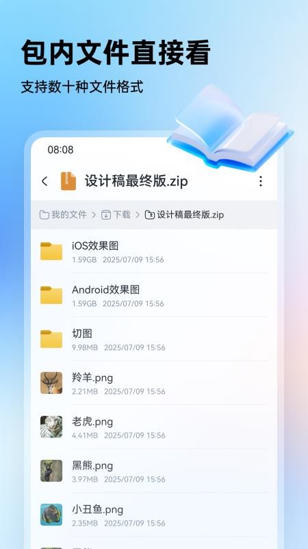 Win解压缩手机版v1.3.16截图3