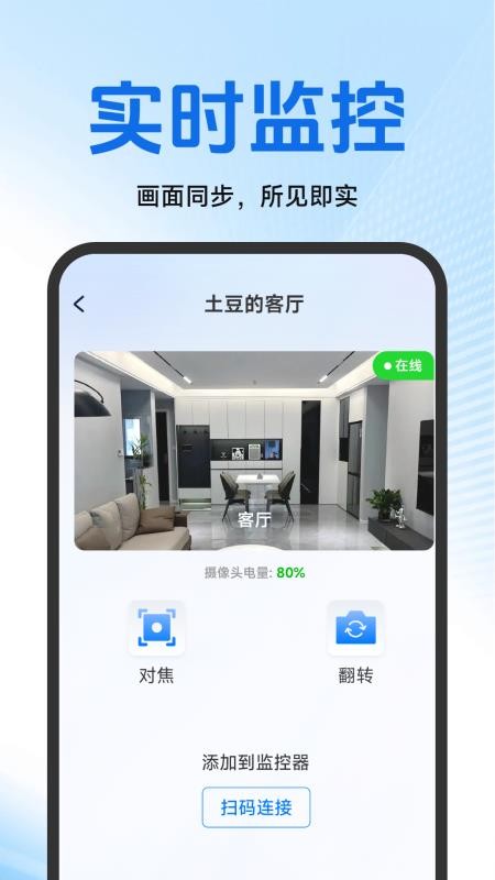 看家监控手机远程免费版