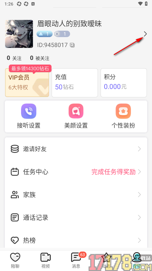 秀聊手机版设置个性签名信息的方法