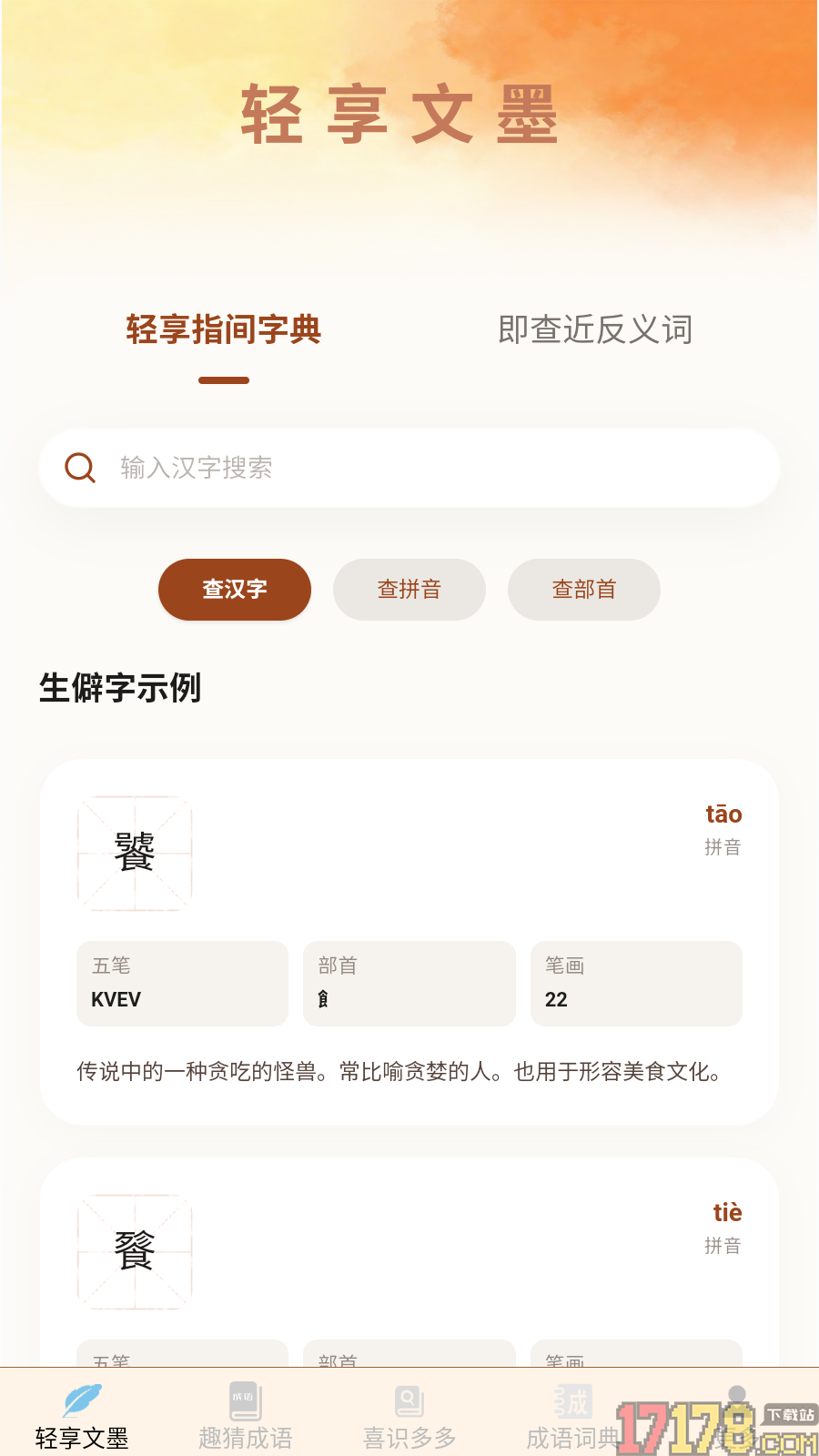 文墨成语免费版