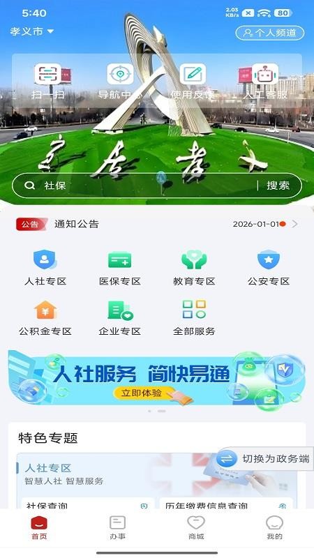 掌上孝义官网版v4.0.0截图2