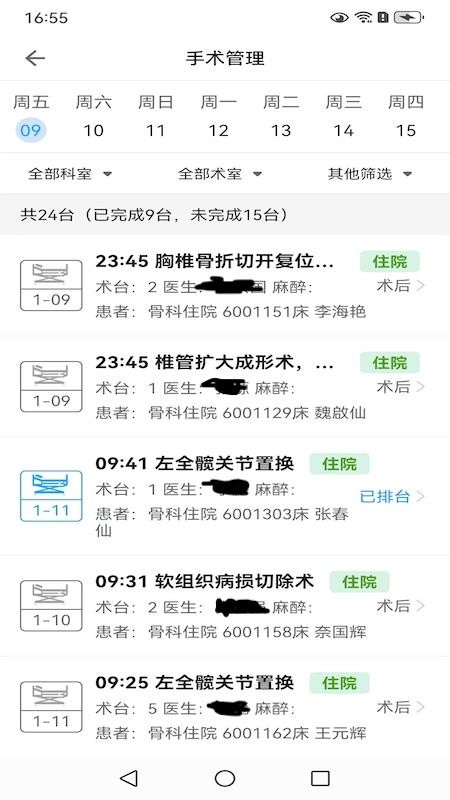 掌上昆医附一官网版v3.0.9截图2