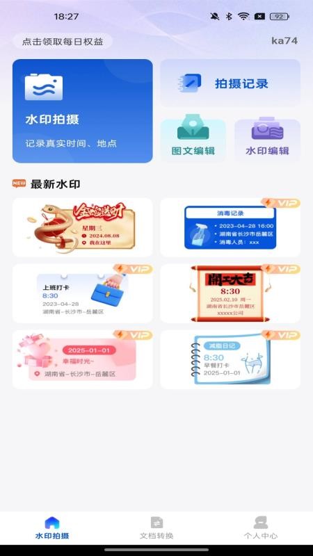 水印拍照今日打卡免费版