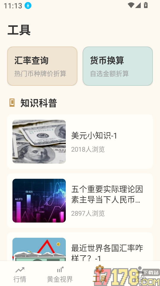 金荣贵金属软件