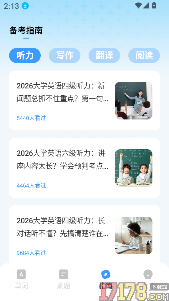四六级英语学习平台免费版