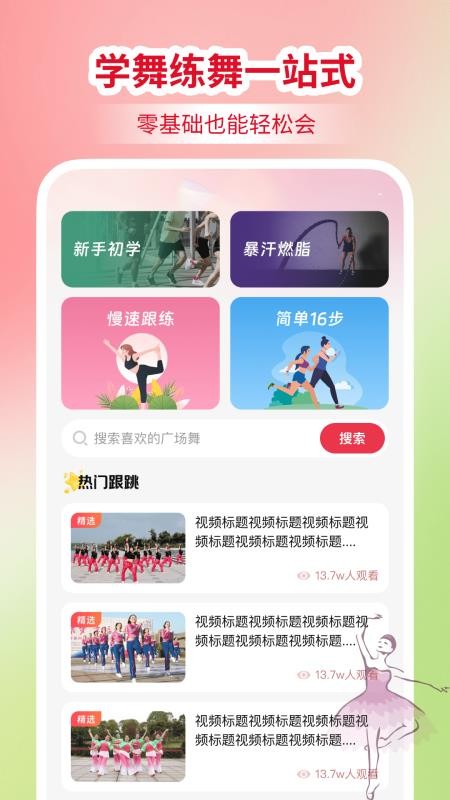 免费广场舞教学官方版