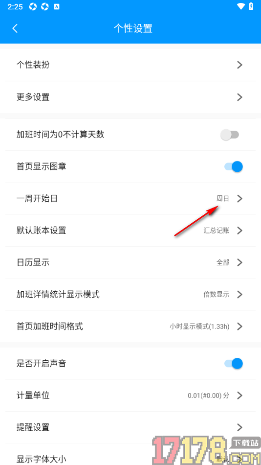 记加班手机版设置一周开始日为周一的方法