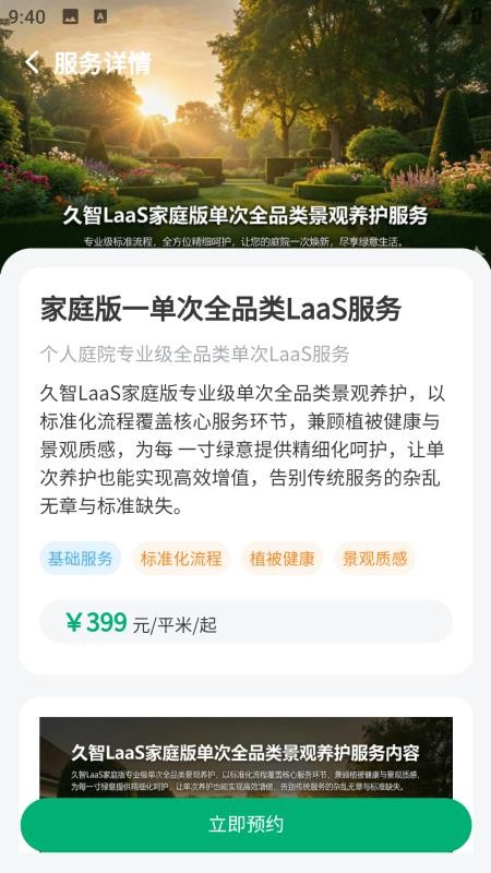 叫个园丁官网版v1.0.5截图1