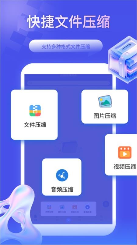 全能解压缩大师官方版v1.2.2截图3