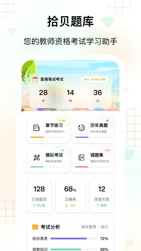 拾贝题库手机版v1.0.2截图4