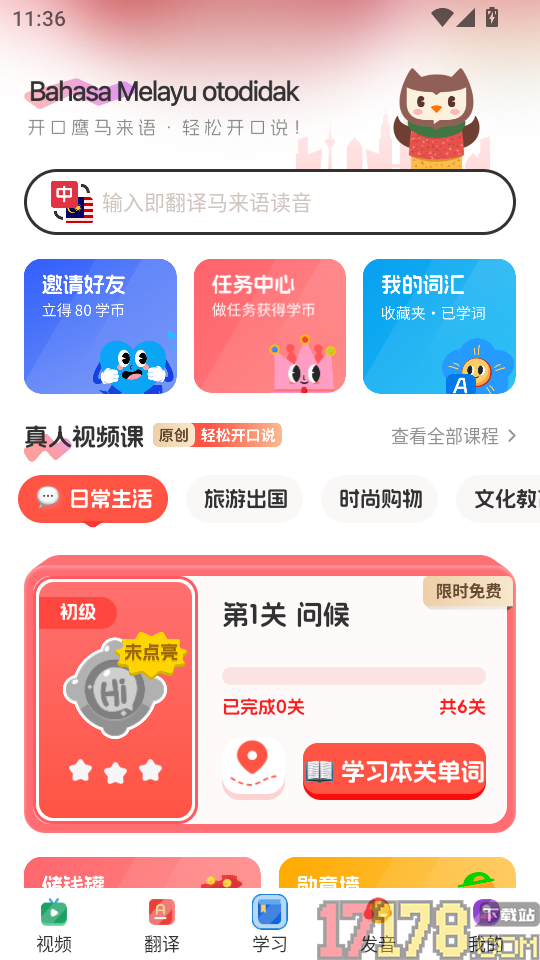 马来西亚语学习手机版