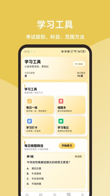 动物疫病防治员题库大全手机版v1.1.1截图3