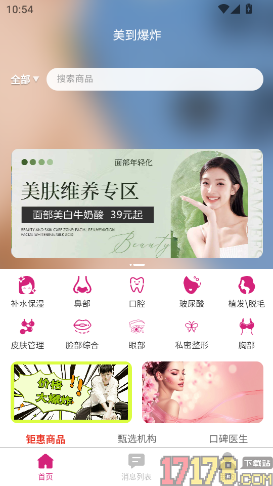 美到爆炸手机版