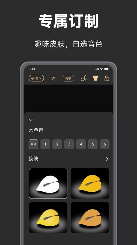 手表木鱼免费版v2.0.4截图2