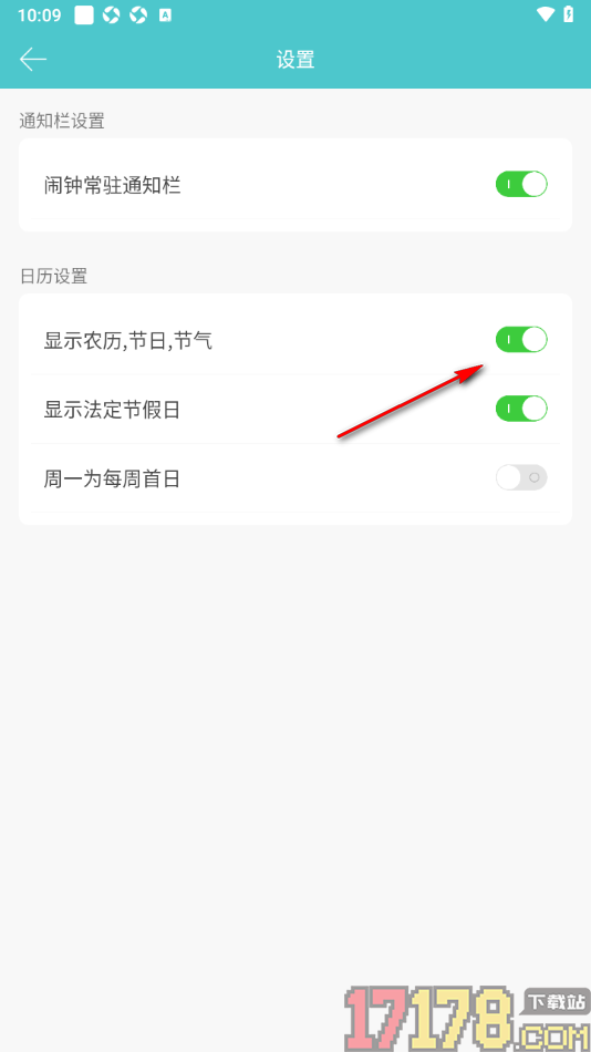 番茄排班手机版设置日历中显示农历、节日、节气的方法