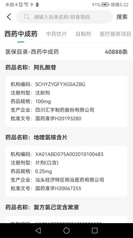 榆林智慧医保手机版v1.7.0截图3