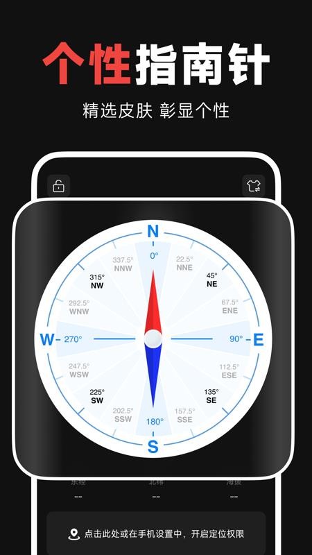 罗盘指南针助手app