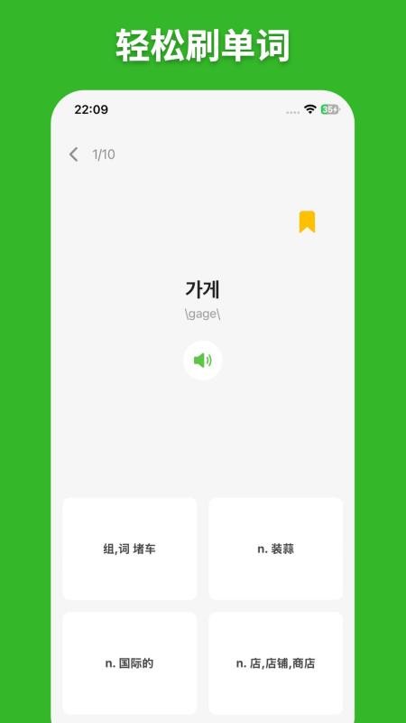 阿E韩语单词免费版v1.1.3截图5