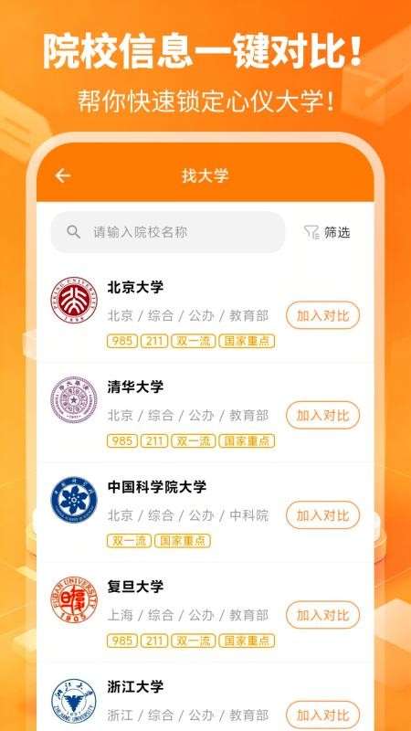 高考志愿填报专家最新版v3.0.4.304截图4