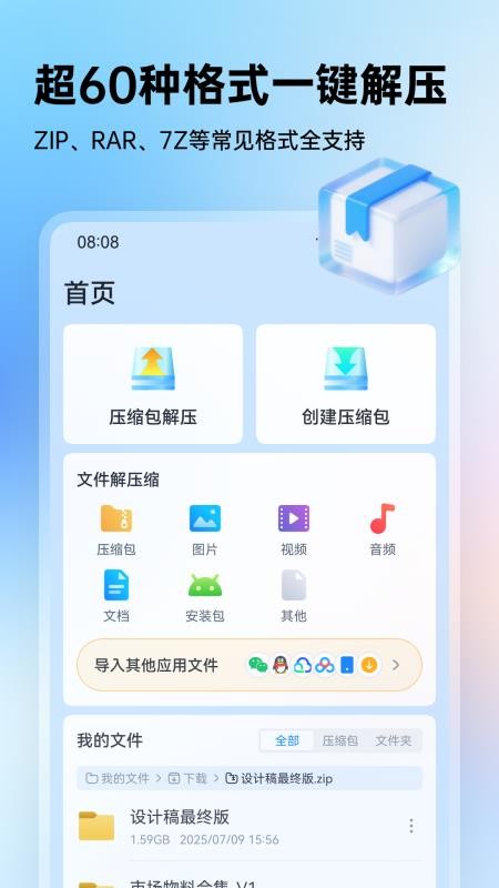 Win解压缩手机版v1.3.16截图4