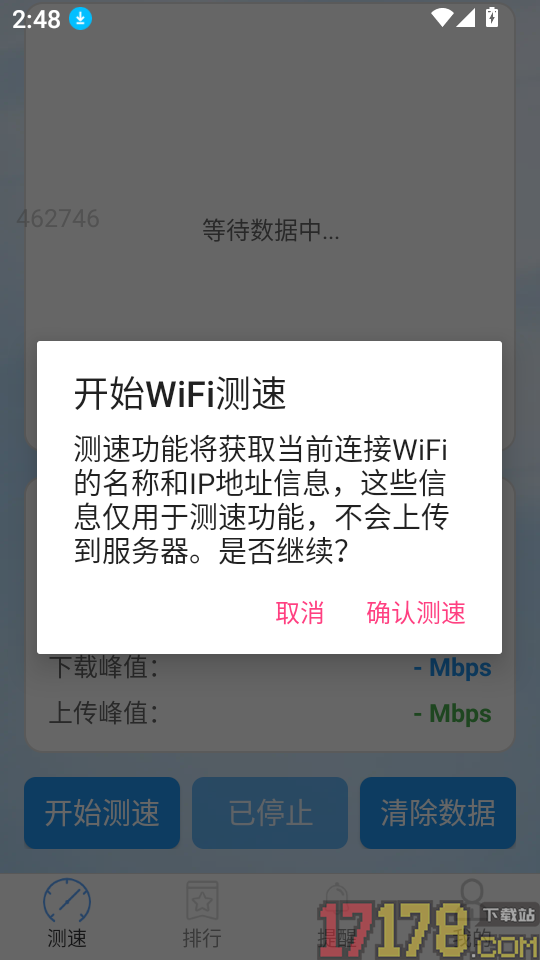 全通WiFi官方版