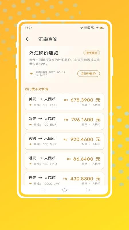 金荣贵金属软件v1.0.5截图1