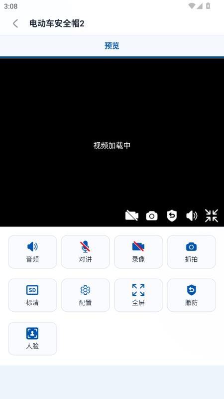 鸿鹄物联官方版v1.0.35截图4