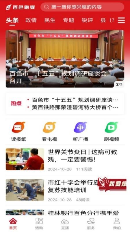 百色融媒免费版v5.0.4截图1