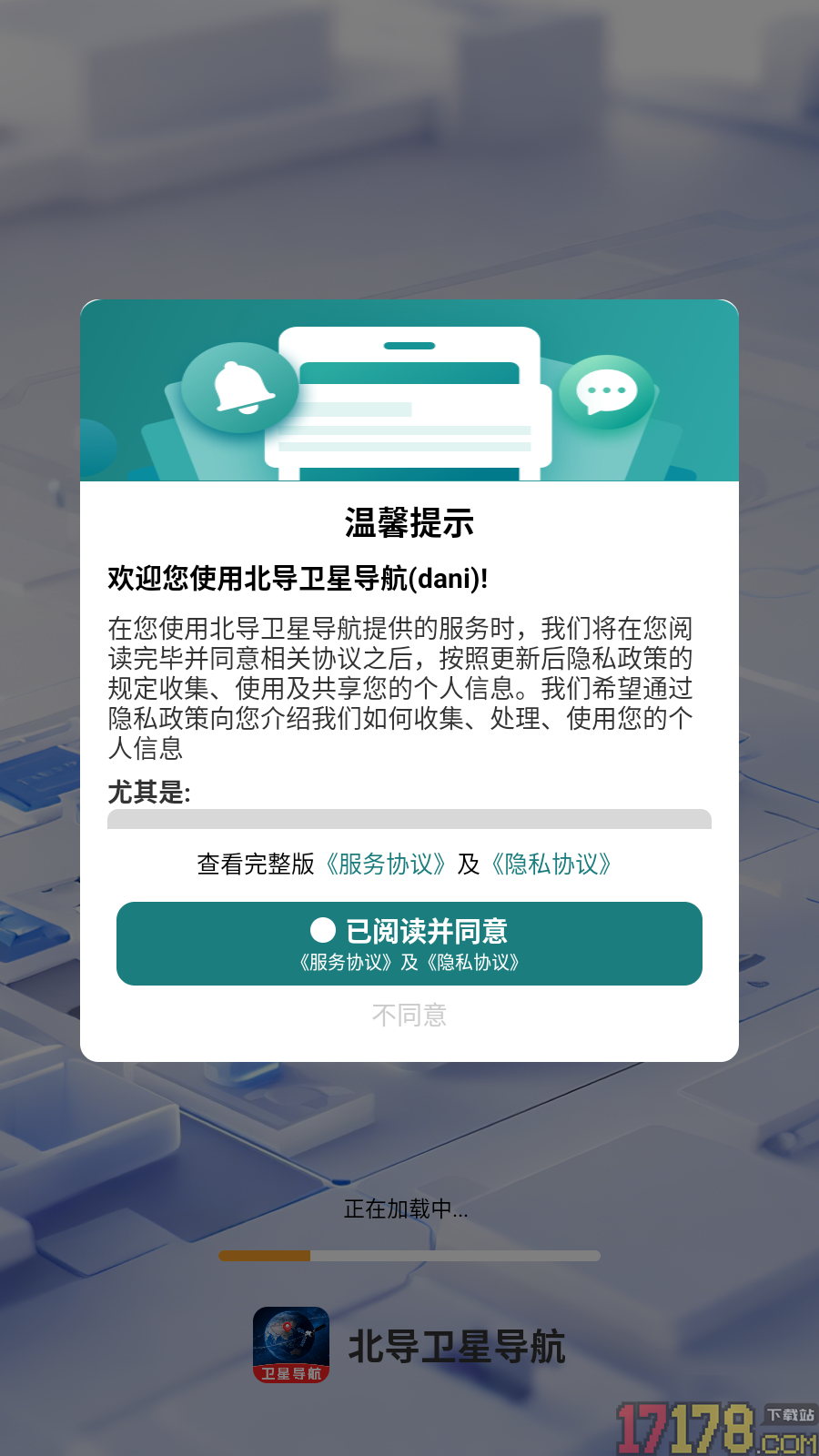 北导卫星导航手机版