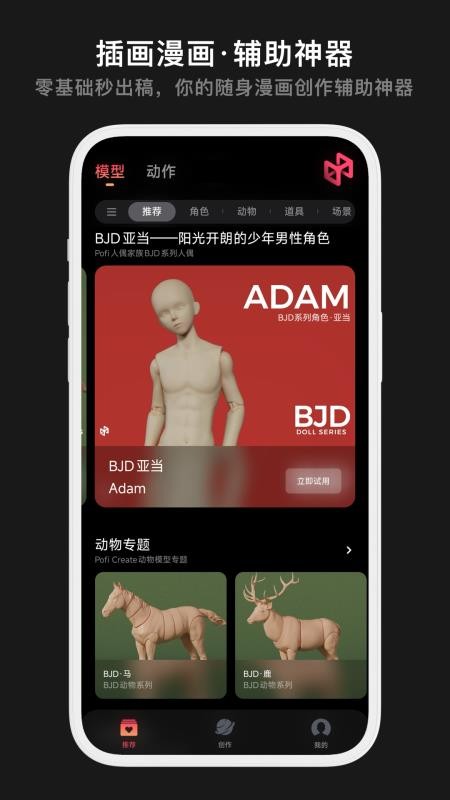 Pofi无限创作免费版v3.2.1截图1