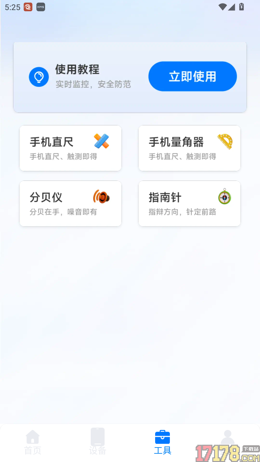 看家监控手机远程免费版