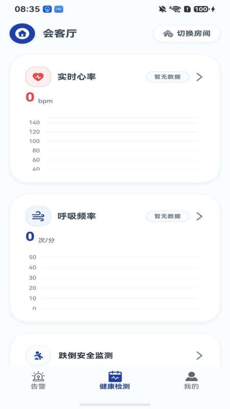 恒佑安手机版v1.1.9截图4