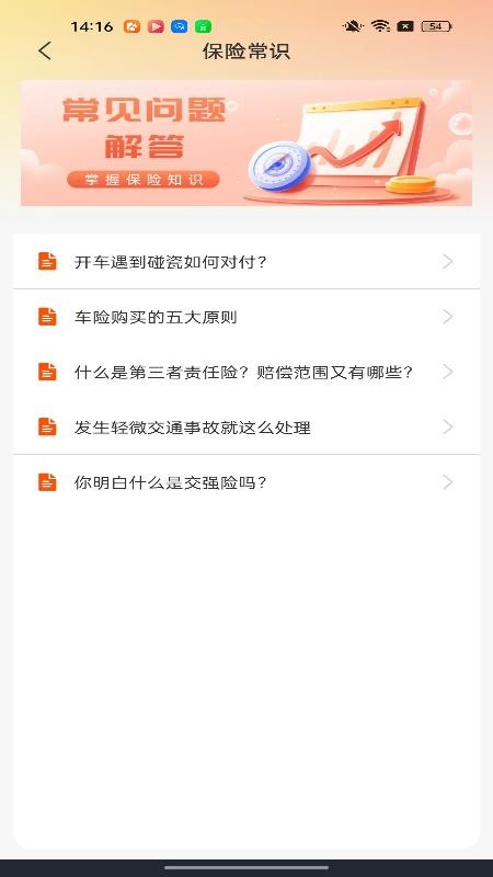 好车主保险助手最新版v1.0.0截图1