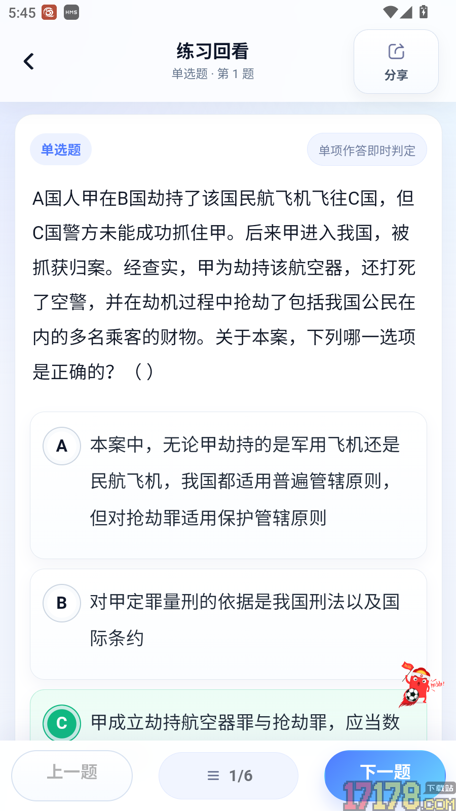 全汇法考最新版