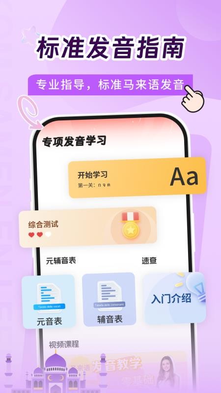 马来西亚语学习手机版v1.0.1截图5